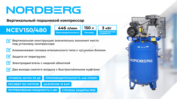 Вертикальный поршневой ременной компрессор NORDBERG NCEV150/480