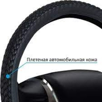 Оплетка на руль   BRENDCAR  &quot;FLASH 268&quot; - XXXL  Чёрный (кожа, перфорация 1 шов)