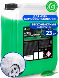 GRASS Шампунь для Б/К мойки Active Self Standa 23кг для моек самообслуживания, (125-200 г/л)