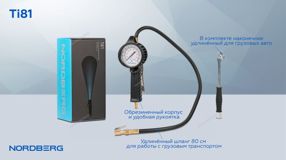 Профессиональный пистолет NORDBERG Ti81 для подкачки шин легковых и грузовых авто