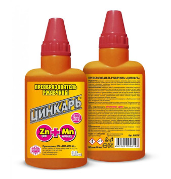 AGAT-AVTO Преобразователь ржавчины «Цинкарь» 60мл