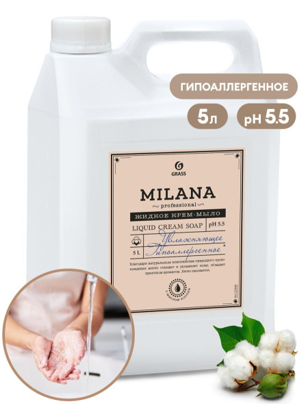 GRASS  Мыло жидкое  5л.  Professional с маслом хлопка (нейтральный запах)