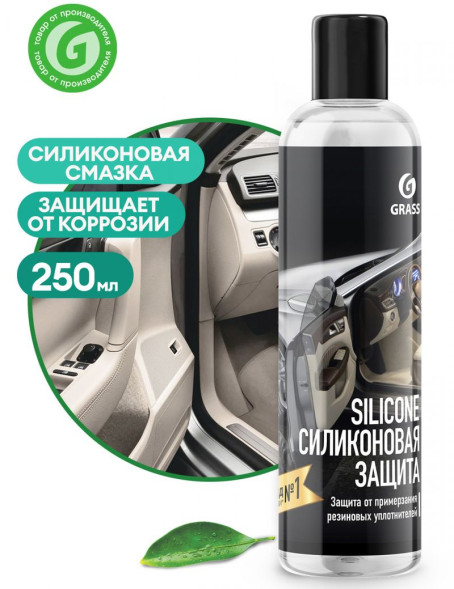 GRASS  Силиконовая смазка &quot;Silicone&quot; (флакон 250 мл)