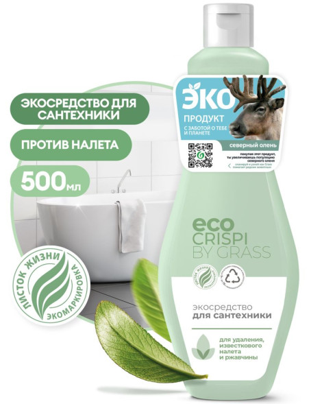 GRASS Чистящее средство для ванной комнаты &quot;CRISPI&quot; (флакон 500 мл) безопасен для септиков