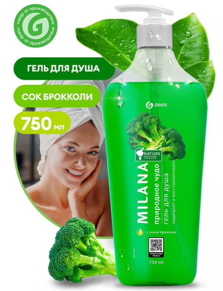 GRASS Гель для душа Природное чудо с соком брокколи 750мл.