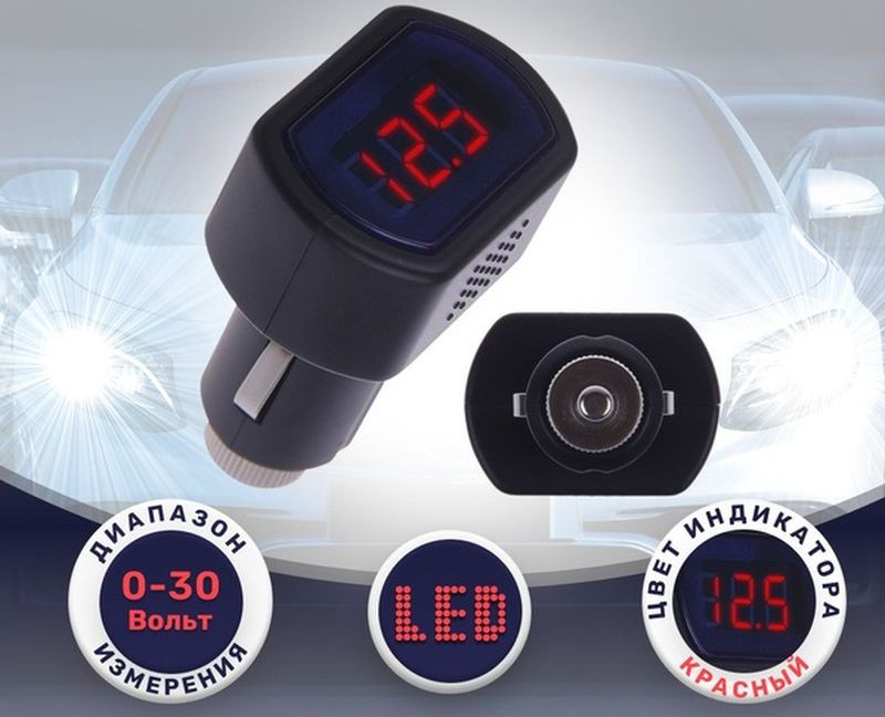 Вольтметр в прикуриватель ВМ-01 (0-30 В)