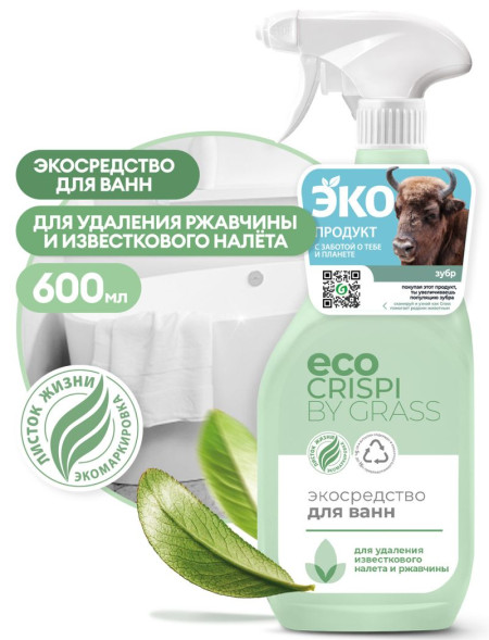 GRASS Чистящее средство для ванной комнаты &quot;CRISPI&quot; (флакон 600 мл) безопасен для септиков