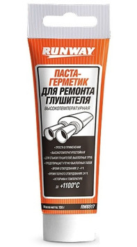RW  Паста-герметик для глушителя в тубе (до+1100*C)  150г