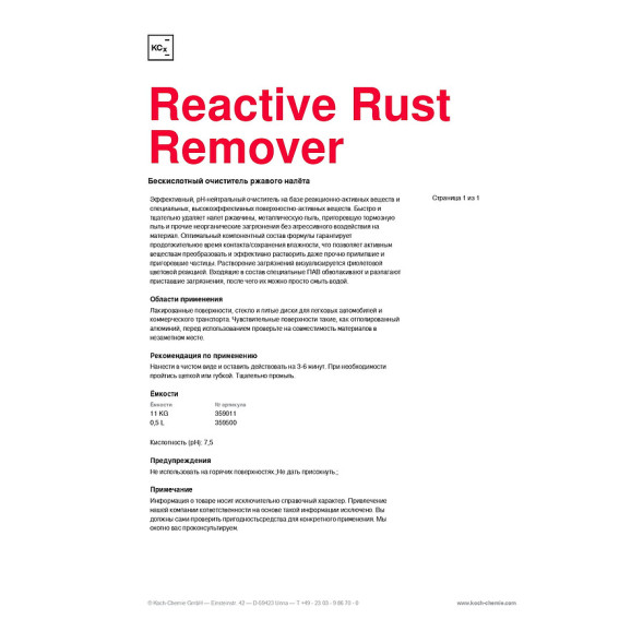 REACTIVE RUST REMOVER - Бескислотный, реакционный очиститель ржавого налёта (5 кг) 359005