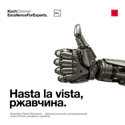 REACTIVE RUST REMOVER - Бескислотный, реакционный очиститель ржавого налёта (5 кг) 359005