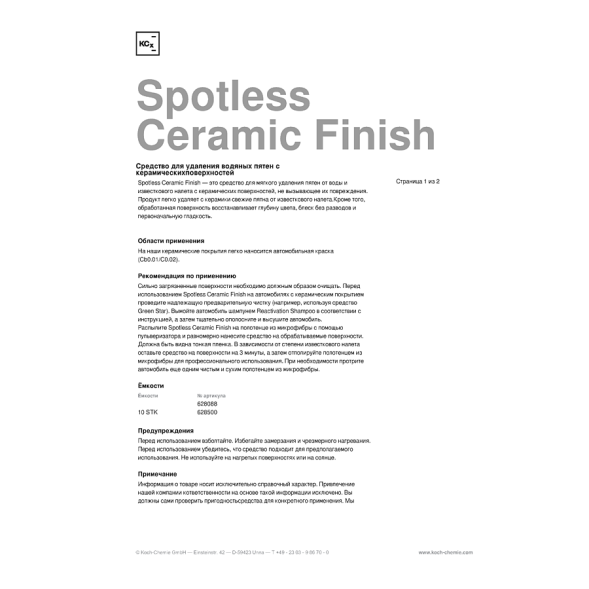 Spotless Ceramic Finish - Средство для удаления водяных пятен с керамических поверхностей (500 мл) 628500