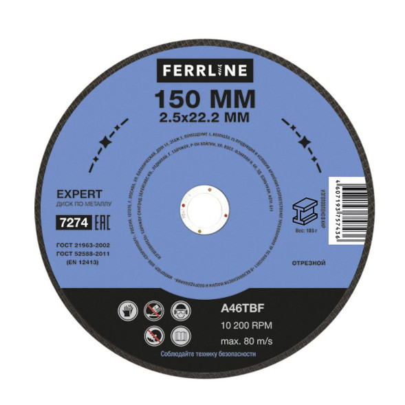 Круг отрезной по металлу Ferrline Expert 150 х 2,5 х 22,2 мм A46TBF