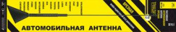 Антенна врезная "Триада-ВА 62" Евродизайн. Наклонная с постоянным углом наклона 45 град.