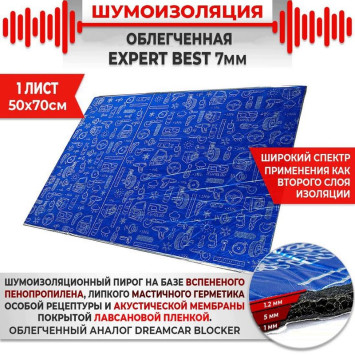 Шумоизоляция+виброизоляция 4в1 0.5мx0.66м  DCT Expert Best 7мм