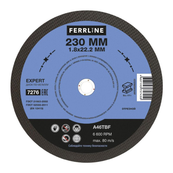 Круг отрезной по металлу Ferrline Expert 230 х 1,8 х 22,2 мм A46TBF