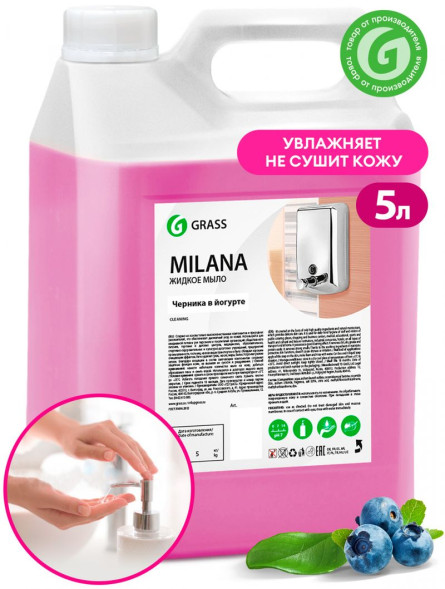 GRASS  Мыло жидкое  5л.  Черника в йогурте
