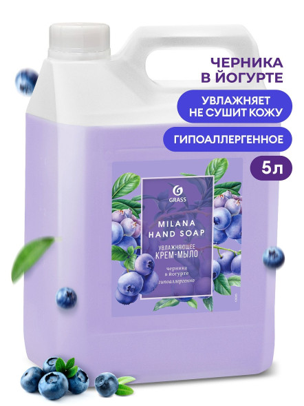 GRASS  Мыло жидкое  5л.  Черника в йогурте