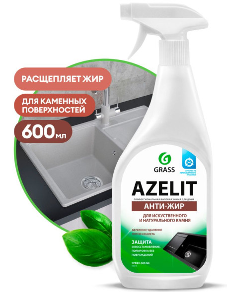 GRASS Чистящее средство для кухни &quot;Azelit&quot; для камня (акрила, кварца и др...) 600мл.